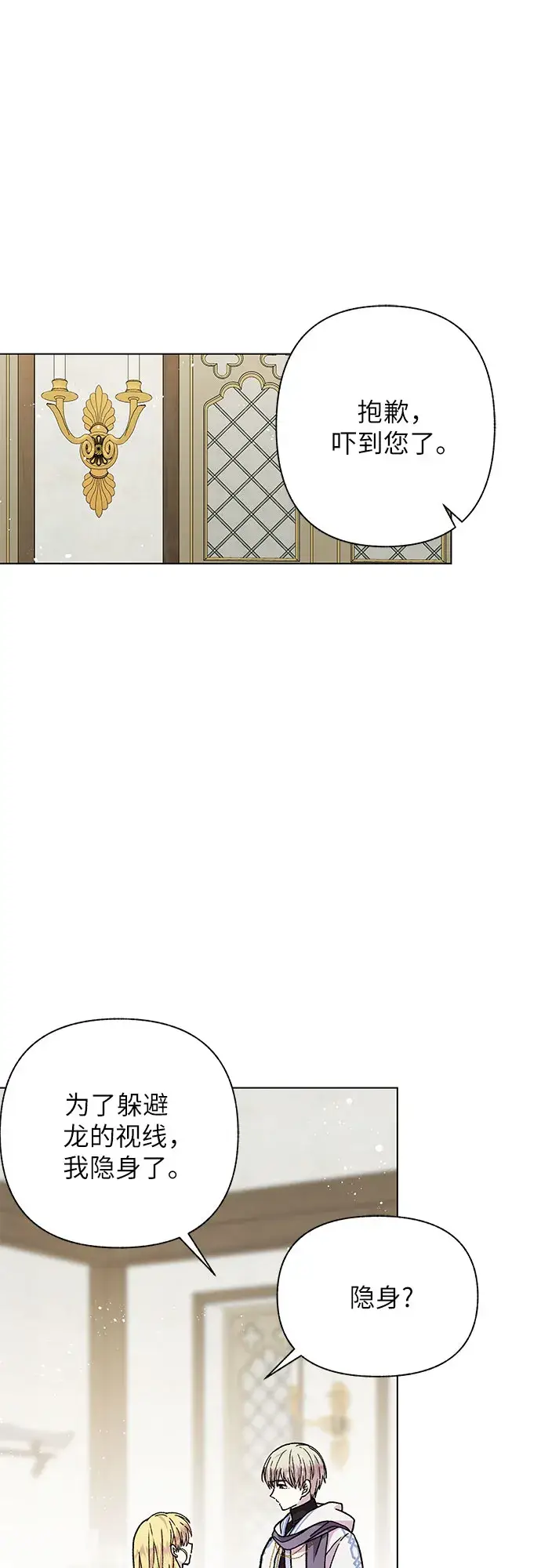 漫画《拥有龙之心的少女》第16话第13张图