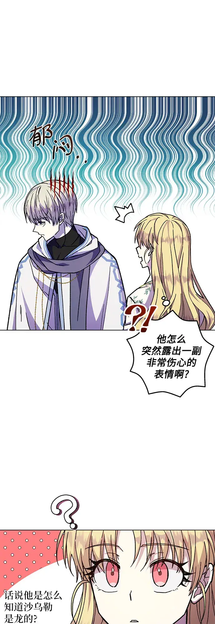 漫画《拥有龙之心的少女》第16话第19张图