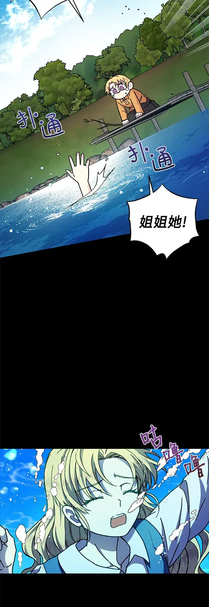 漫画《拥有龙之心的少女》第16话第23张图