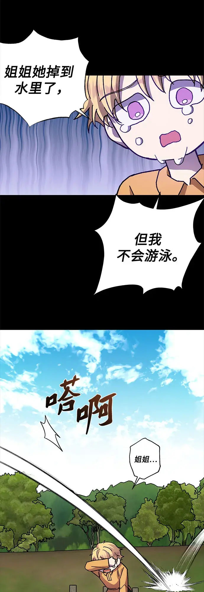 漫画《拥有龙之心的少女》第16话第24张图