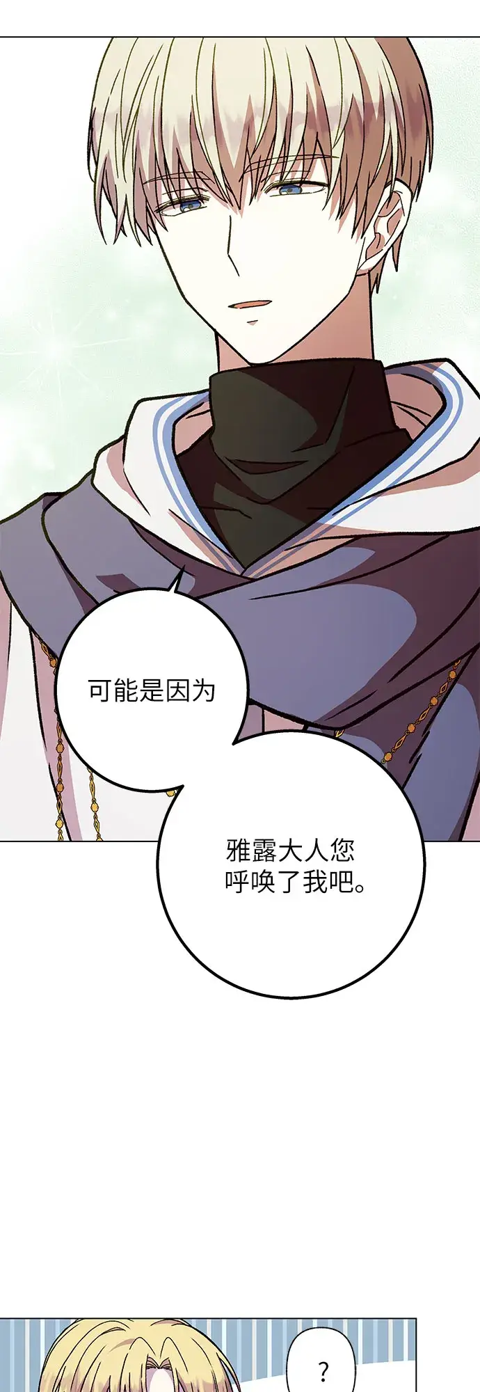 漫画《拥有龙之心的少女》第16话第39张图