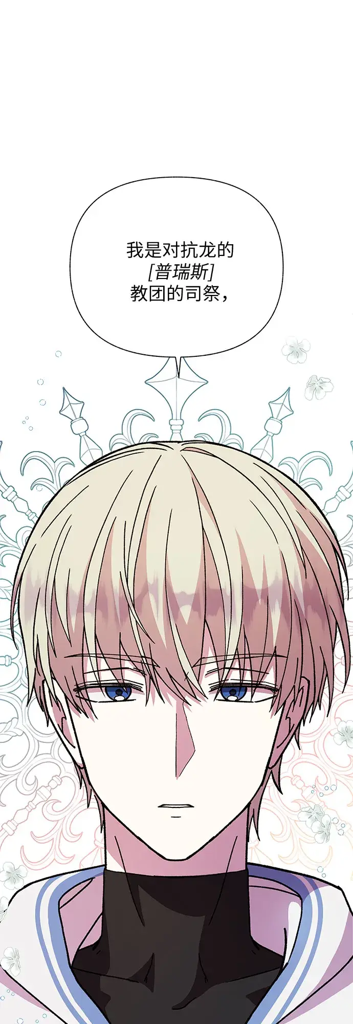 漫画《拥有龙之心的少女》第16话第42张图