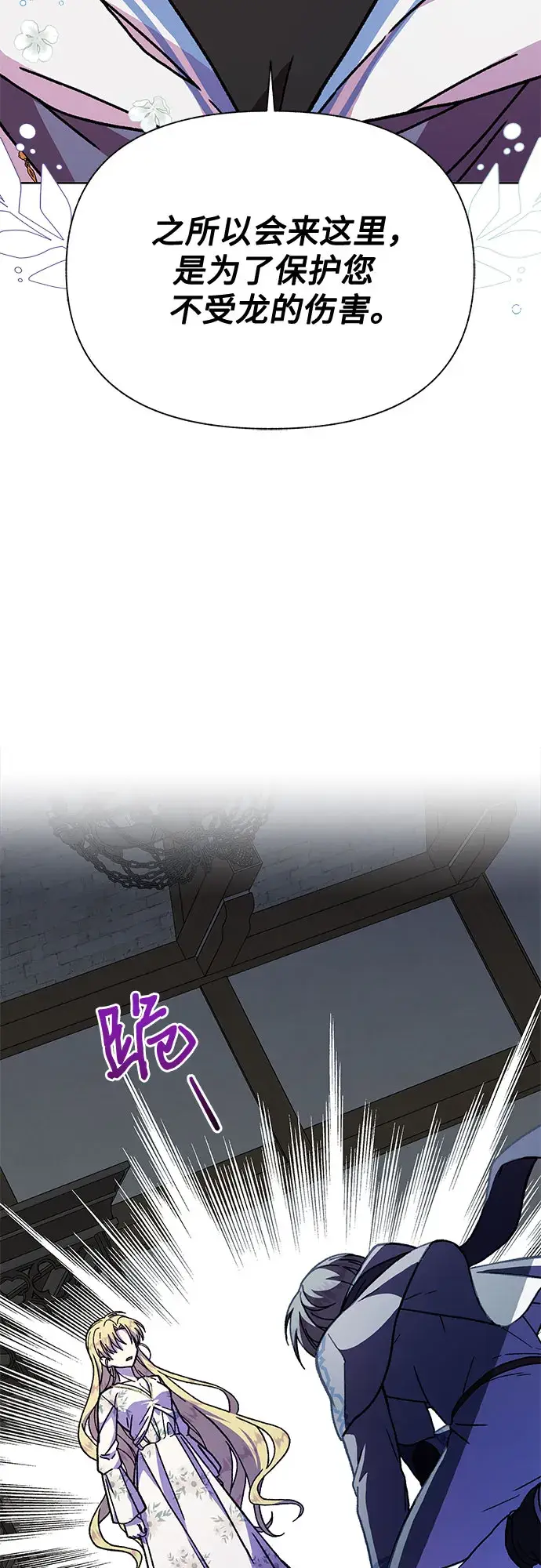 漫画《拥有龙之心的少女》第16话第43张图