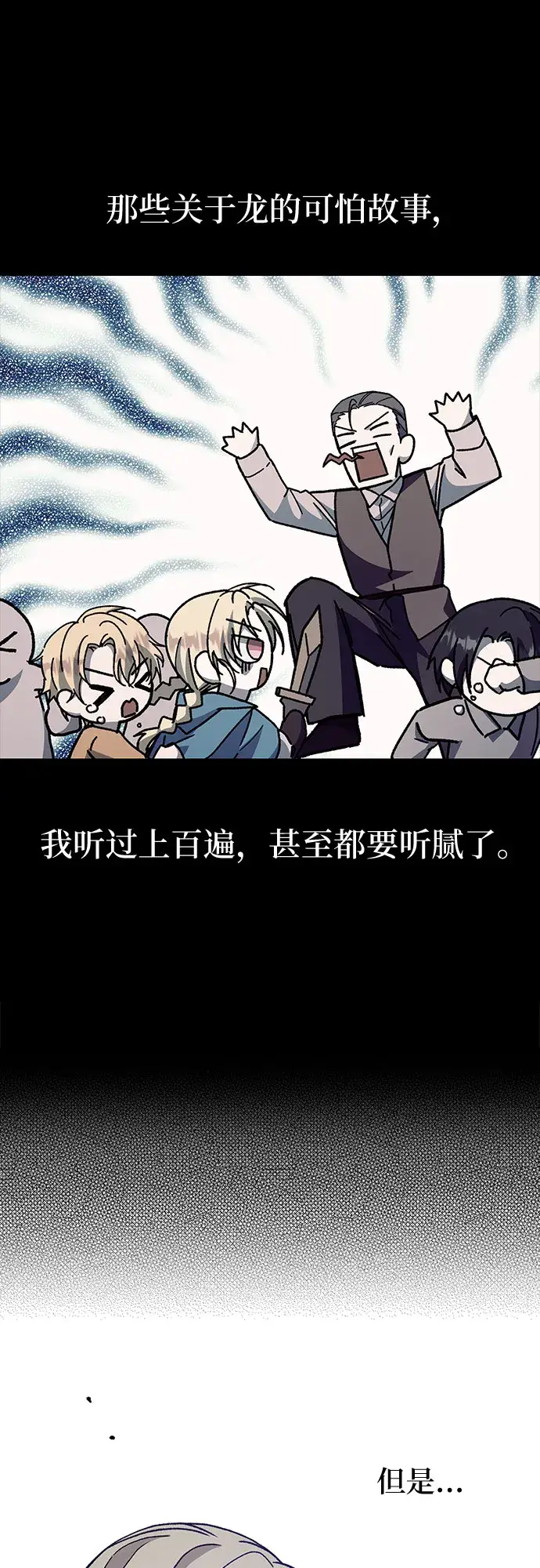 漫画《拥有龙之心的少女》第16话第51张图