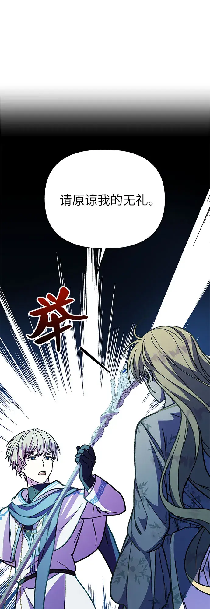 漫画《拥有龙之心的少女》第16话第64张图