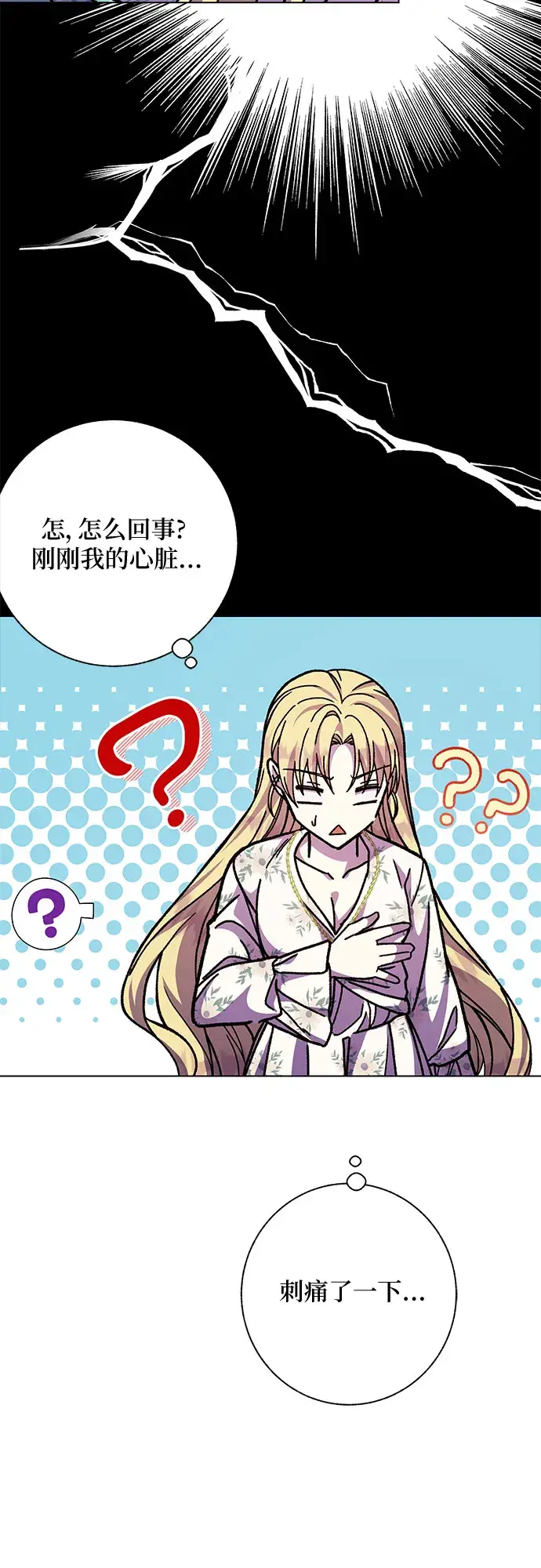 漫画《拥有龙之心的少女》第17话第24张图