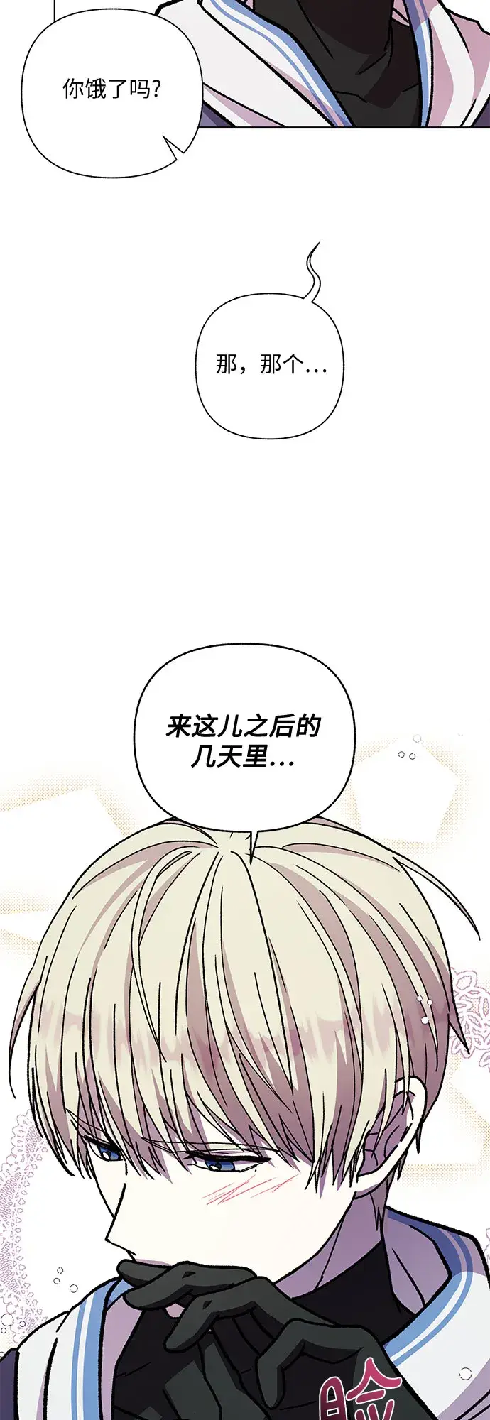 漫画《拥有龙之心的少女》第17话第52张图