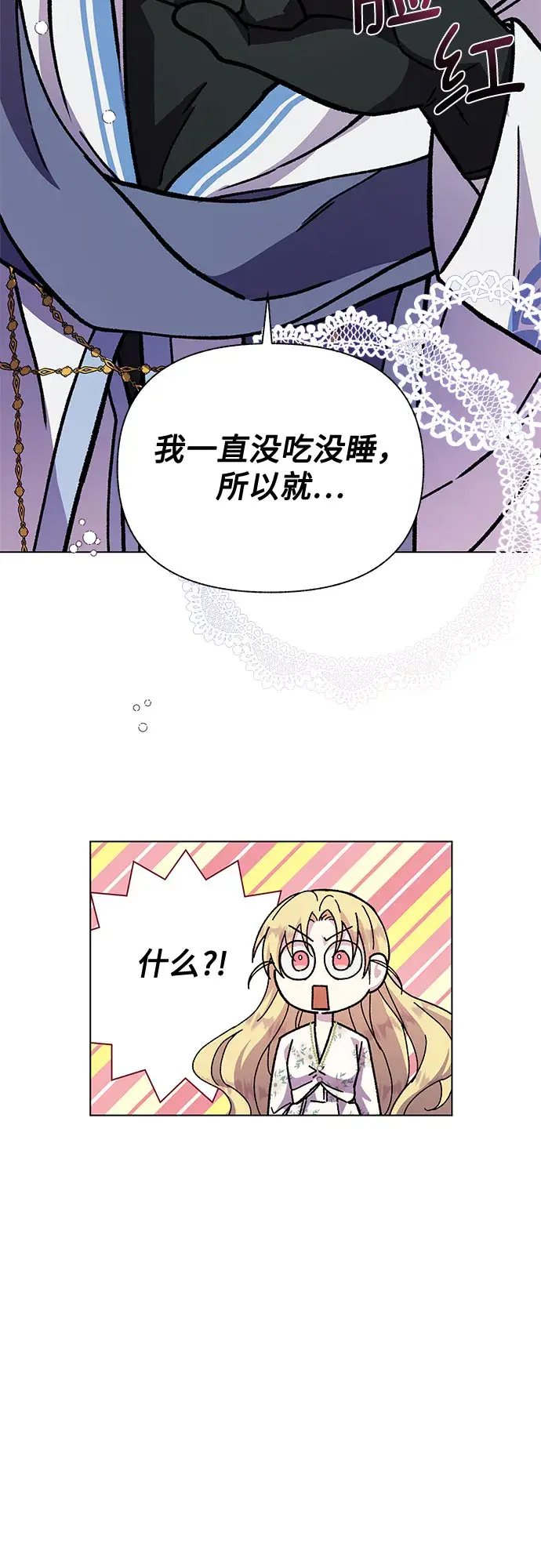 漫画《拥有龙之心的少女》第17话第53张图