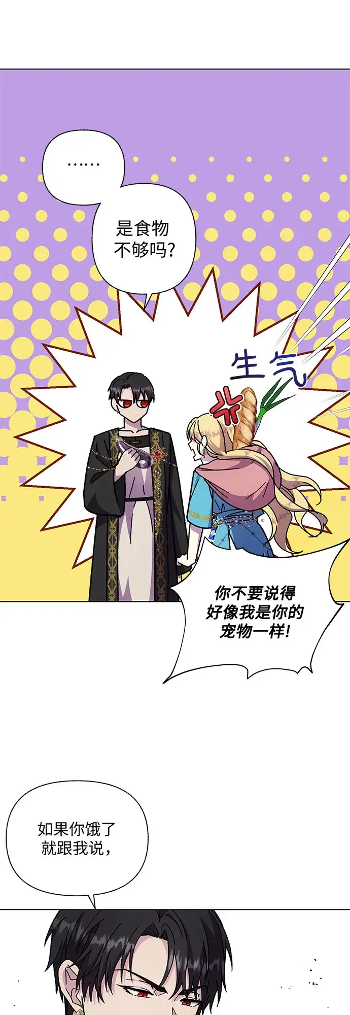 漫画《拥有龙之心的少女》第17话第60张图