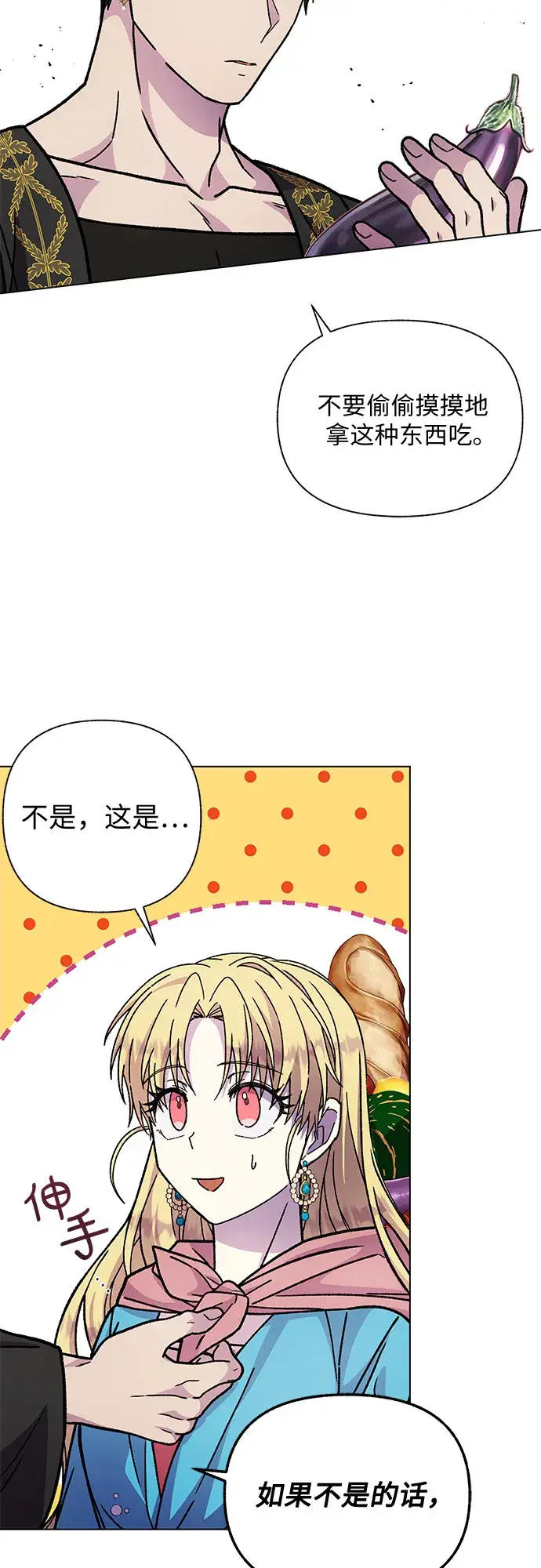 漫画《拥有龙之心的少女》第17话第61张图