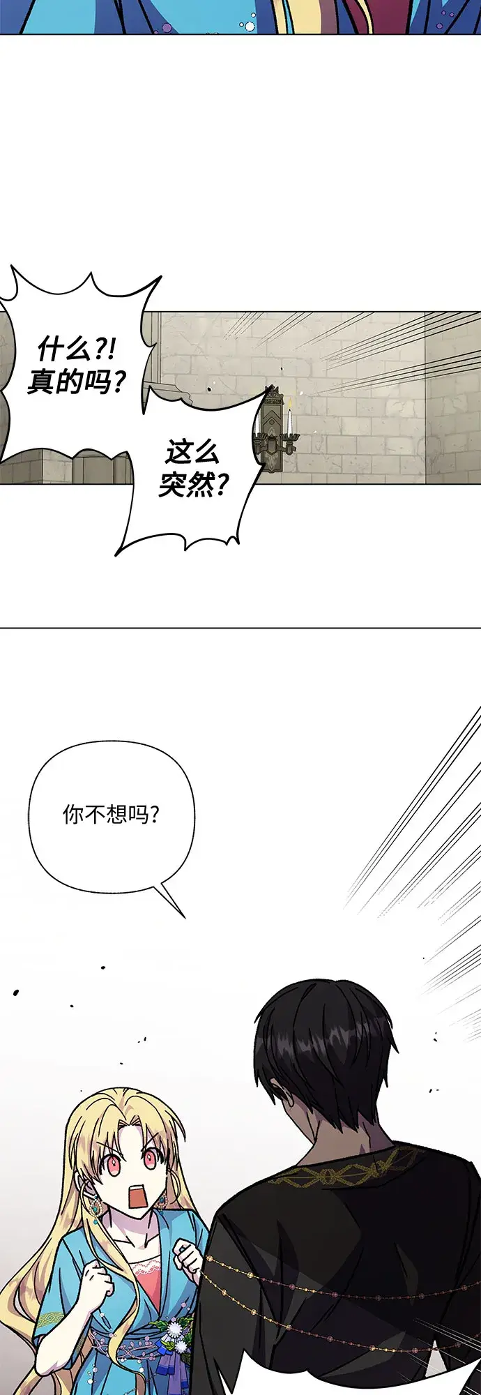 漫画《拥有龙之心的少女》第17话第66张图