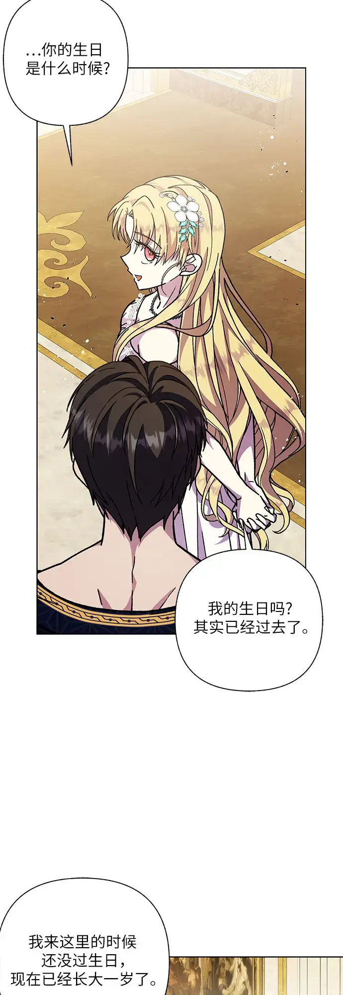 漫画《拥有龙之心的少女》第18话第41张图