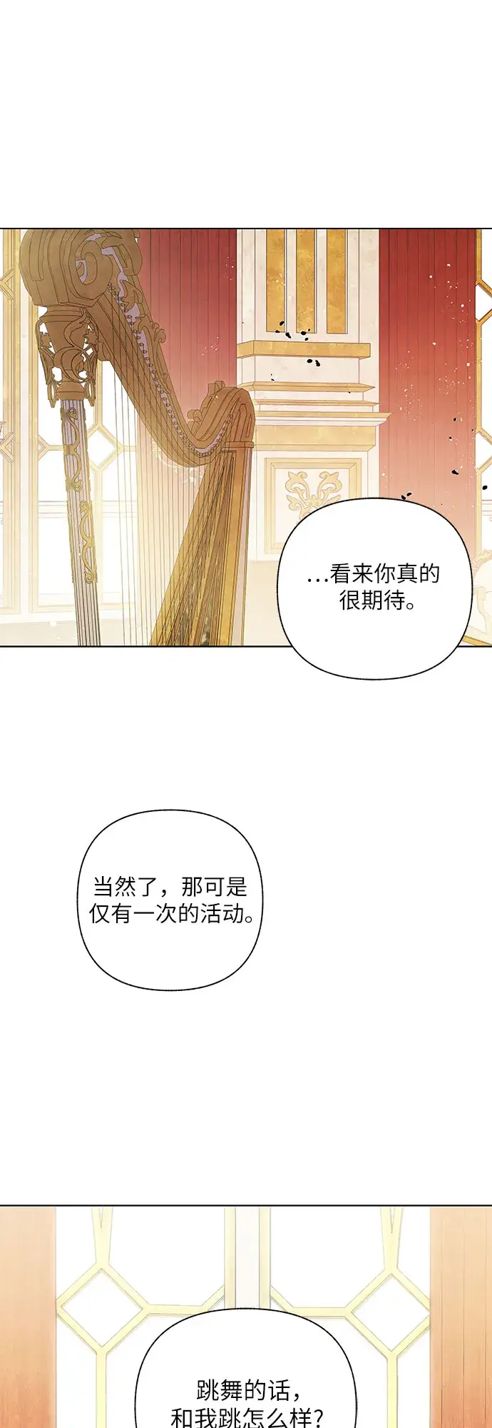 漫画《拥有龙之心的少女》第18话第48张图