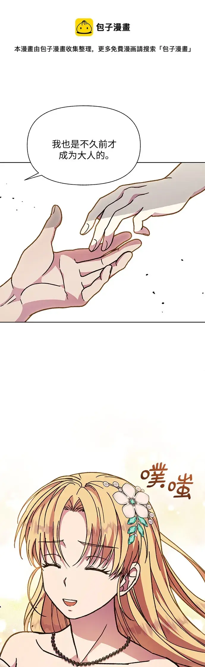 漫画《拥有龙之心的少女》第18话第50张图