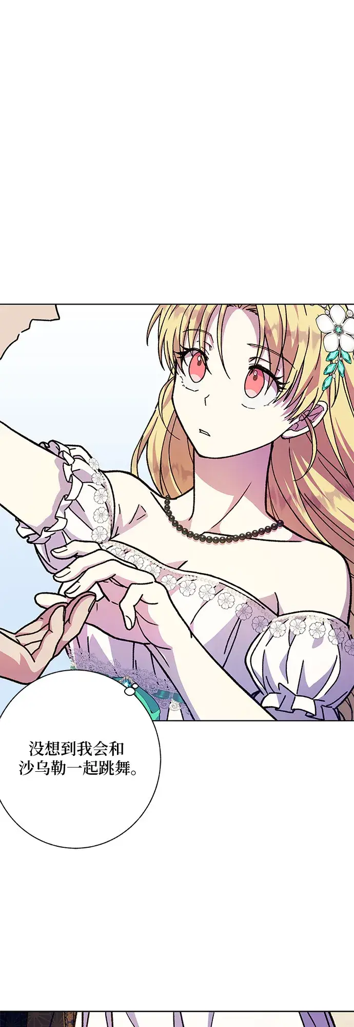 漫画《拥有龙之心的少女》第18话第53张图