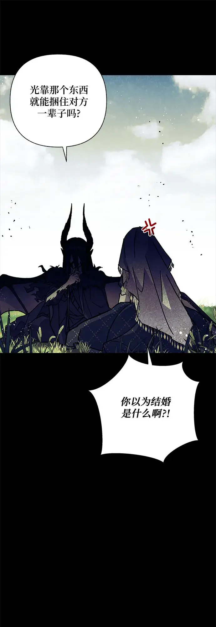 漫画《拥有龙之心的少女》第18话第8张图