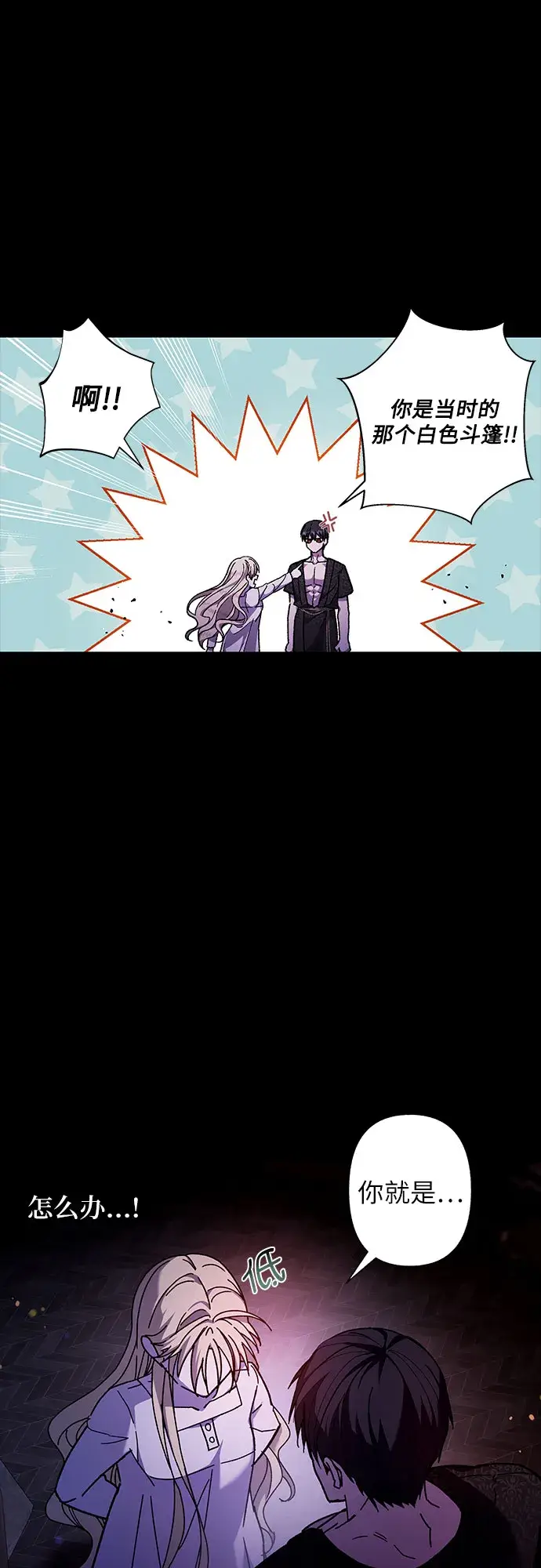 漫画《拥有龙之心的少女》第19话第24张图