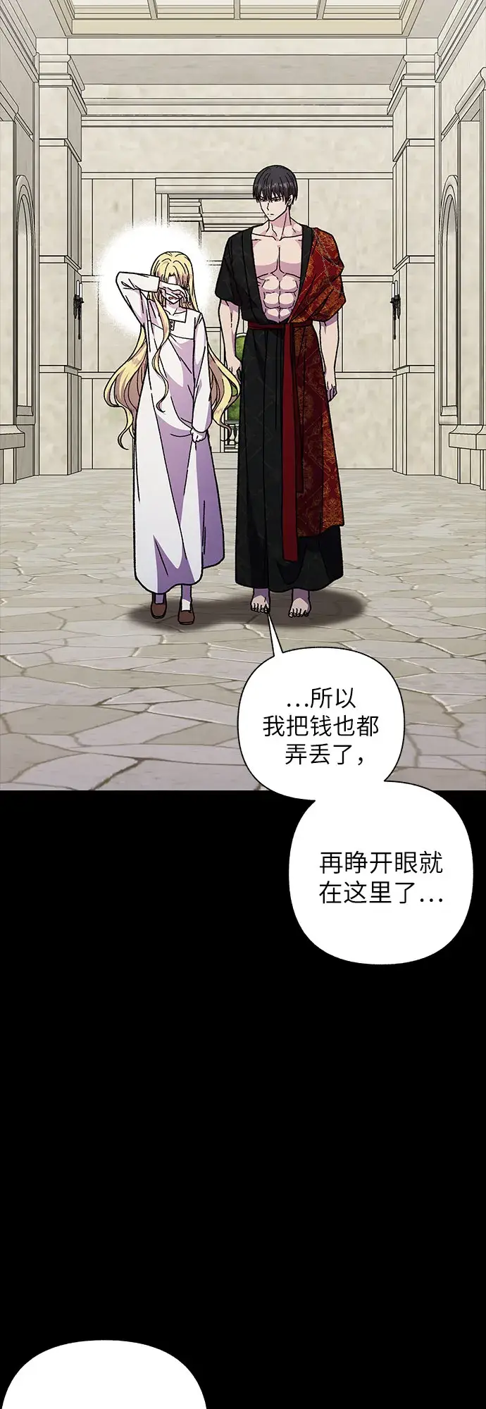 漫画《拥有龙之心的少女》第19话第45张图