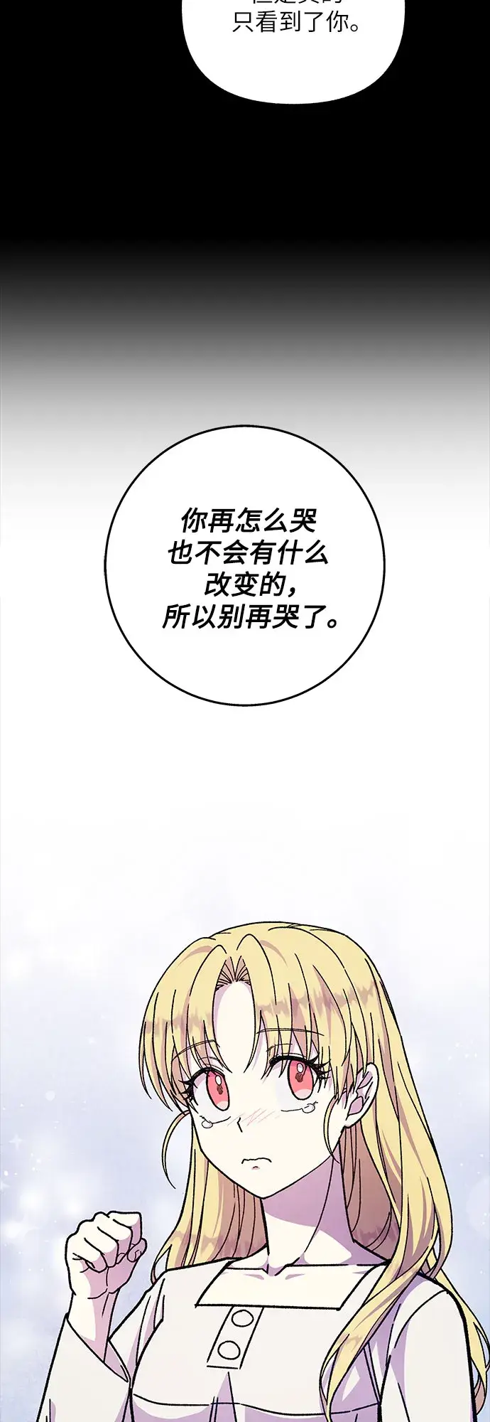 漫画《拥有龙之心的少女》第19话第48张图