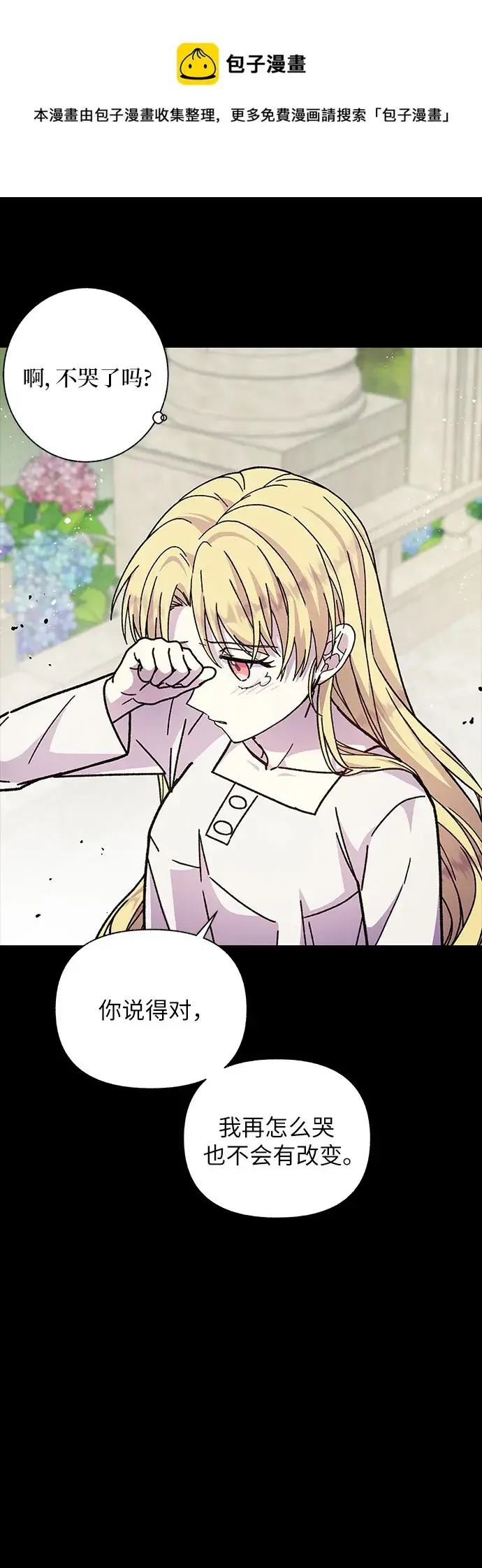 漫画《拥有龙之心的少女》第19话第50张图
