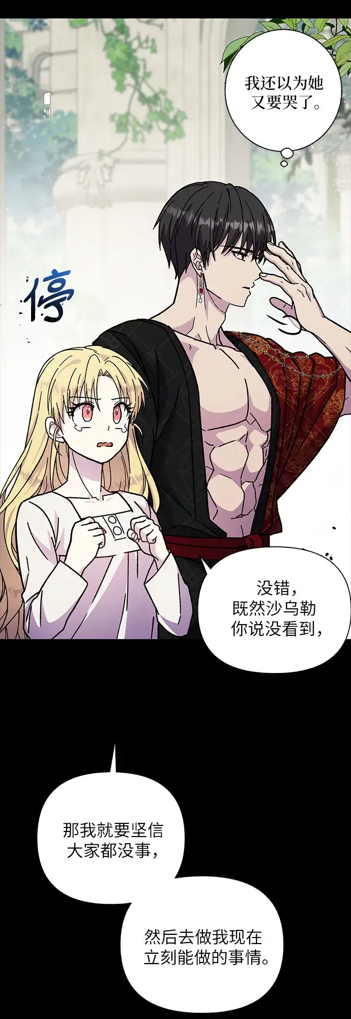 漫画《拥有龙之心的少女》第19话第51张图
