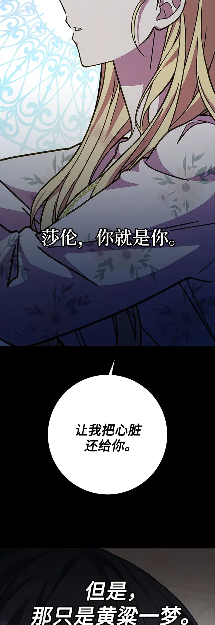 漫画《拥有龙之心的少女》第19话第68张图