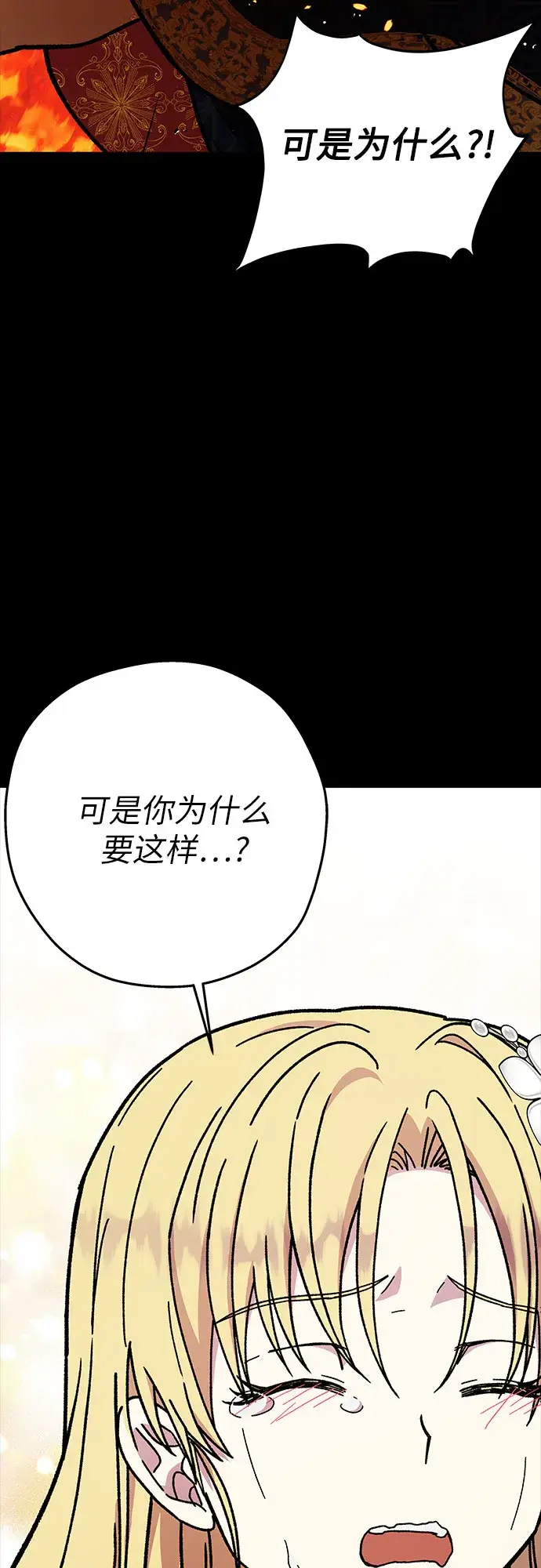 漫画《拥有龙之心的少女》第20话第29张图