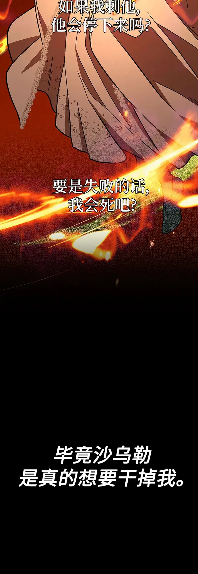 漫画《拥有龙之心的少女》第21话第42张图