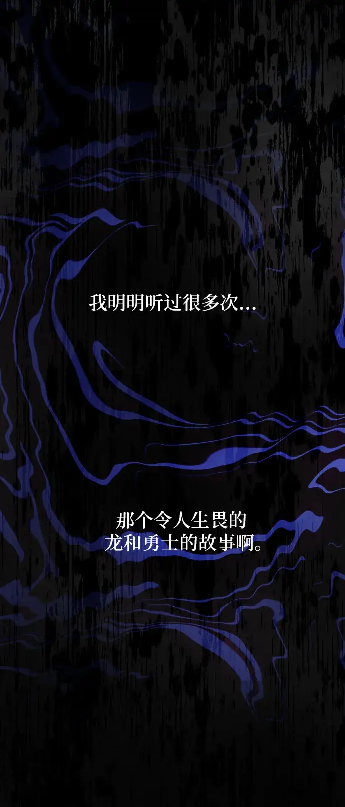 漫画《拥有龙之心的少女》第21话第44张图