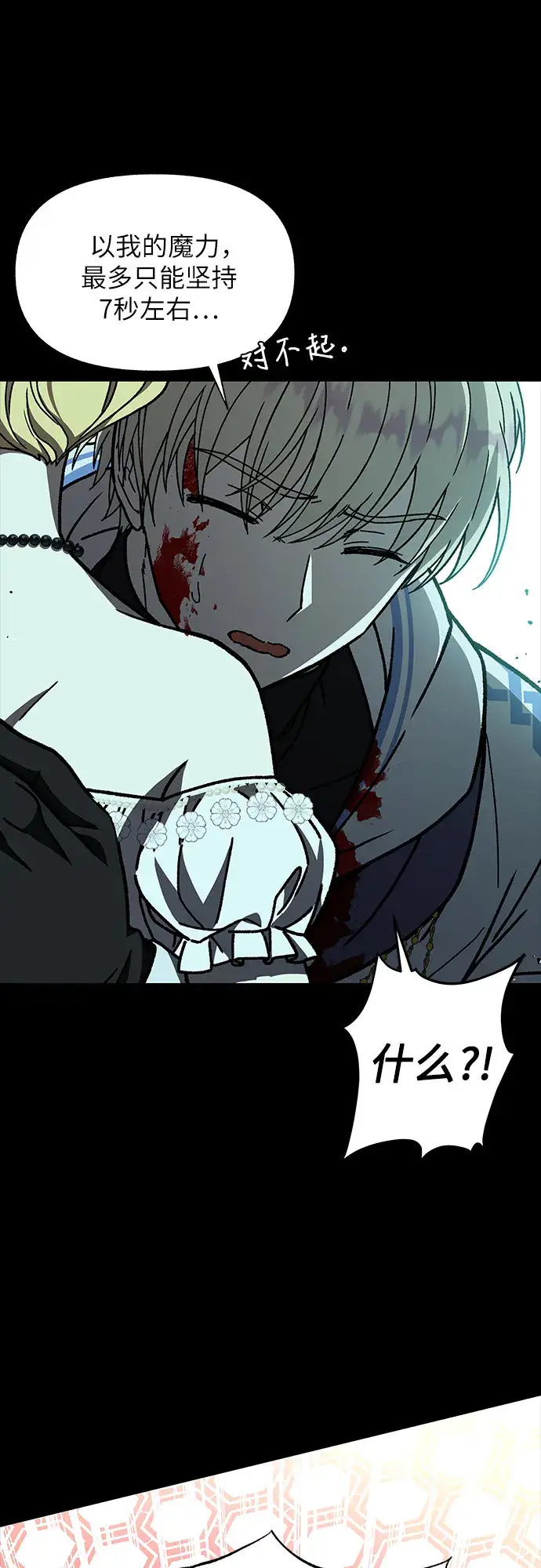 漫画《拥有龙之心的少女》第21话第74张图