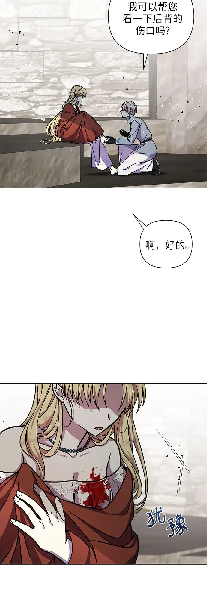漫画《拥有龙之心的少女》第22话第23张图