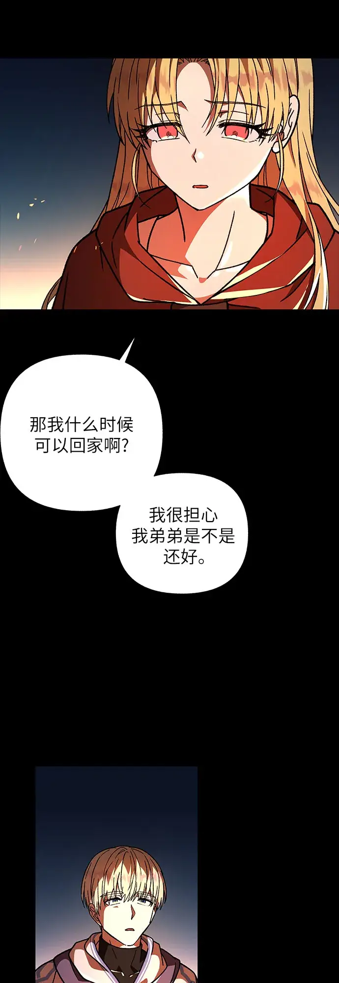 漫画《拥有龙之心的少女》第22话第46张图