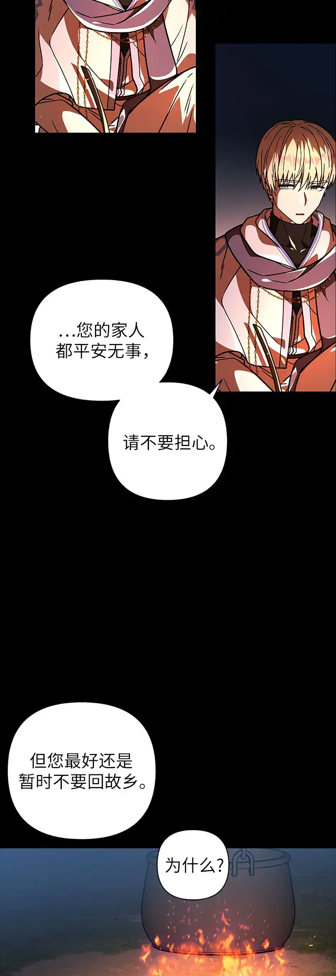 漫画《拥有龙之心的少女》第22话第47张图