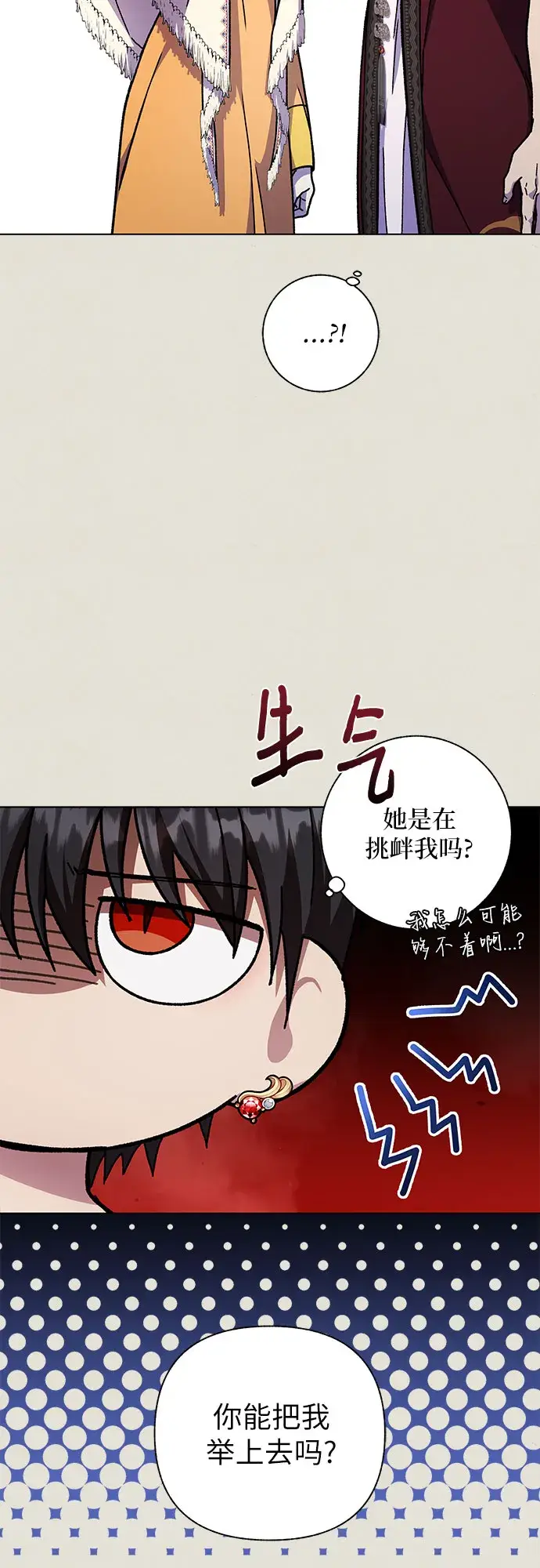 漫画《拥有龙之心的少女》第23话第19张图
