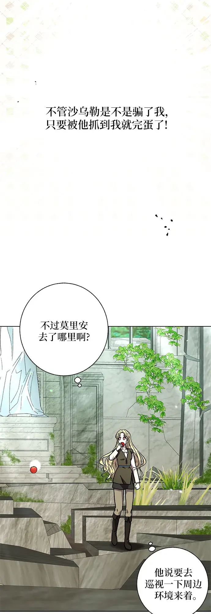 漫画《拥有龙之心的少女》第23话第42张图