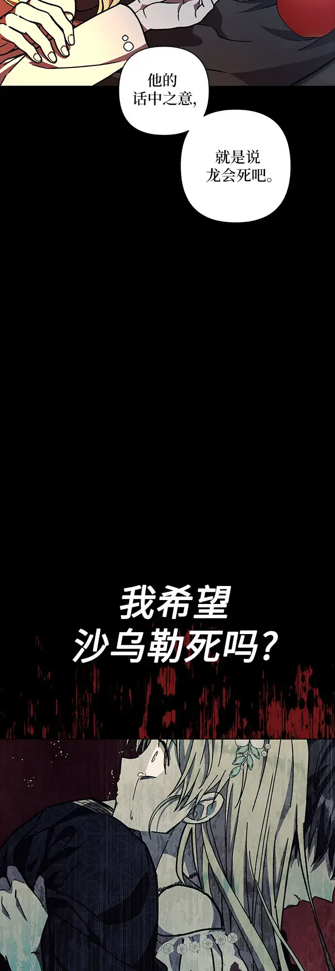漫画《拥有龙之心的少女》第23话第8张图