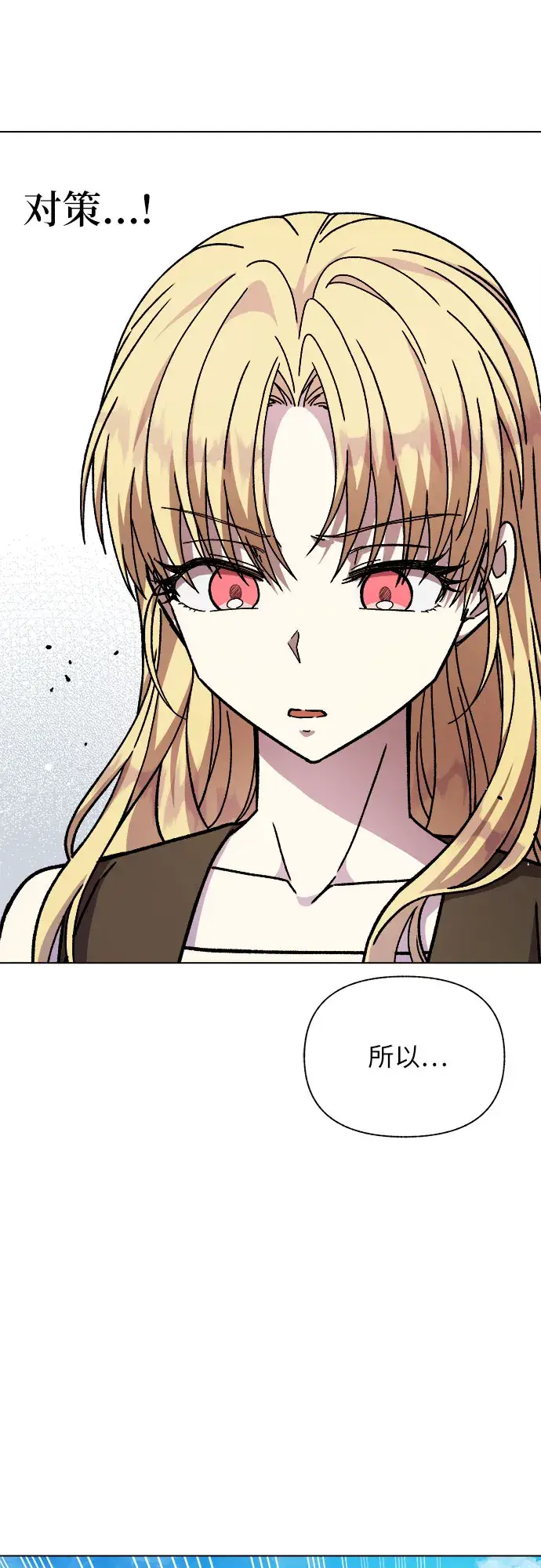 漫画《拥有龙之心的少女》第24话第27张图