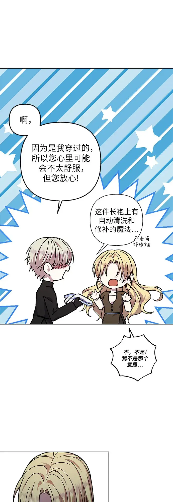漫画《拥有龙之心的少女》第24话第35张图