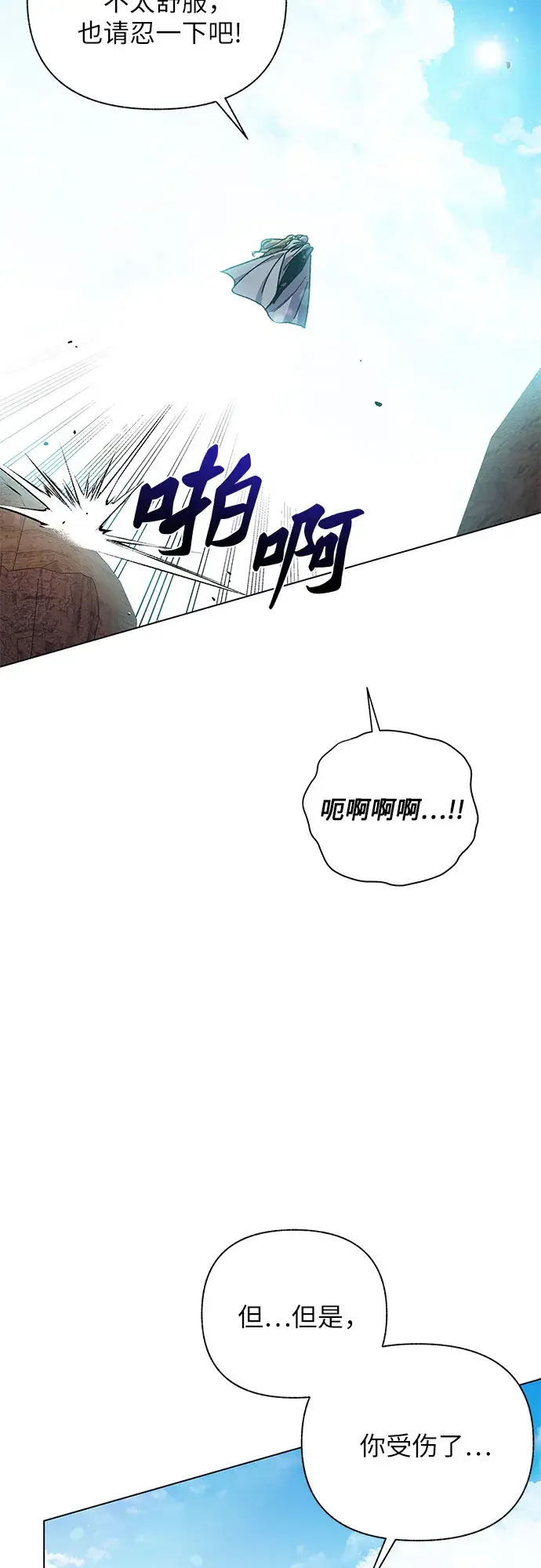 漫画《拥有龙之心的少女》第24话第58张图