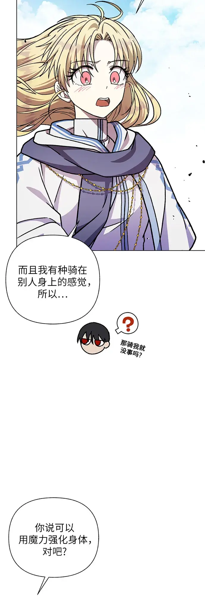 漫画《拥有龙之心的少女》第24话第59张图