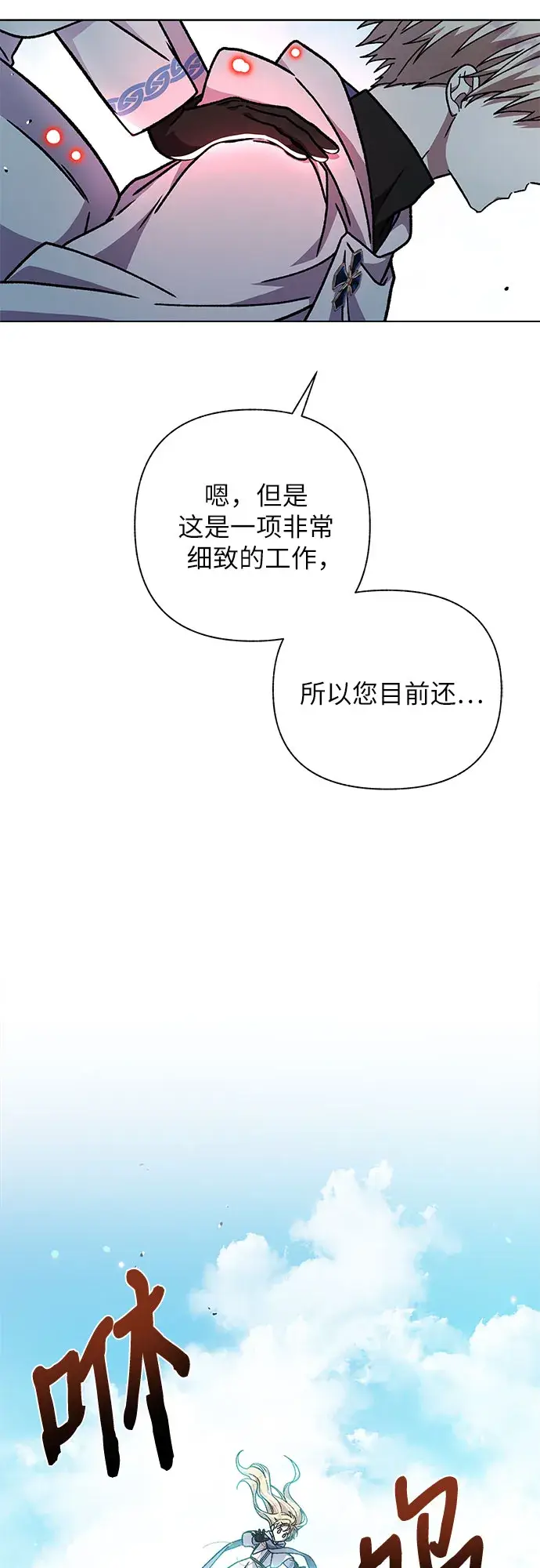漫画《拥有龙之心的少女》第24话第60张图