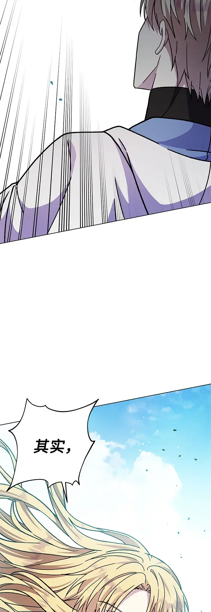 漫画《拥有龙之心的少女》第24话第70张图