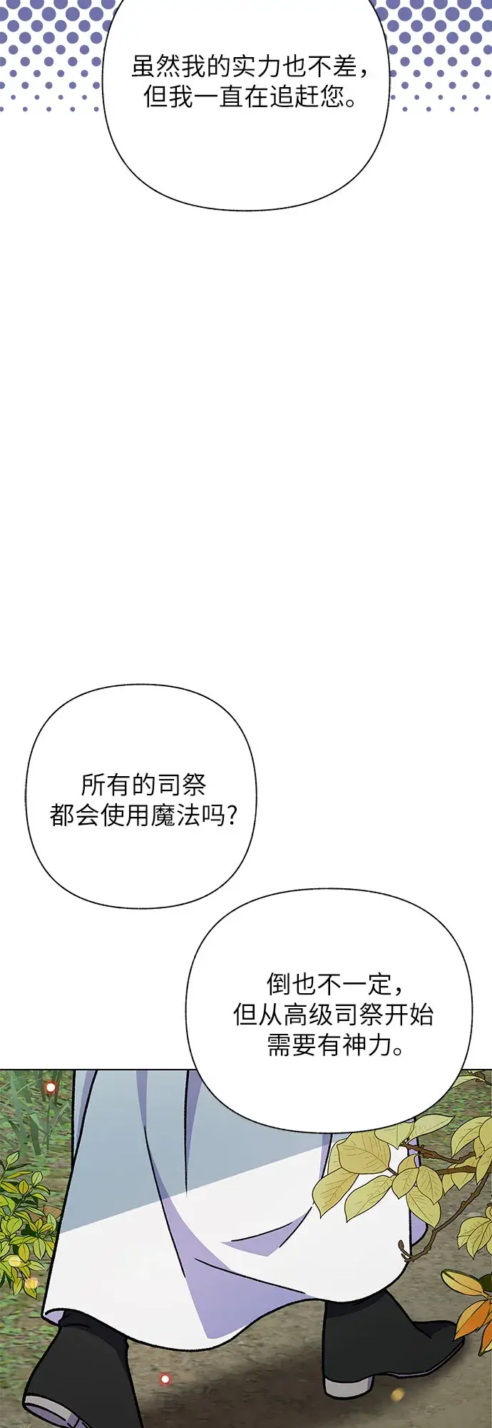 漫画《拥有龙之心的少女》第25话第23张图