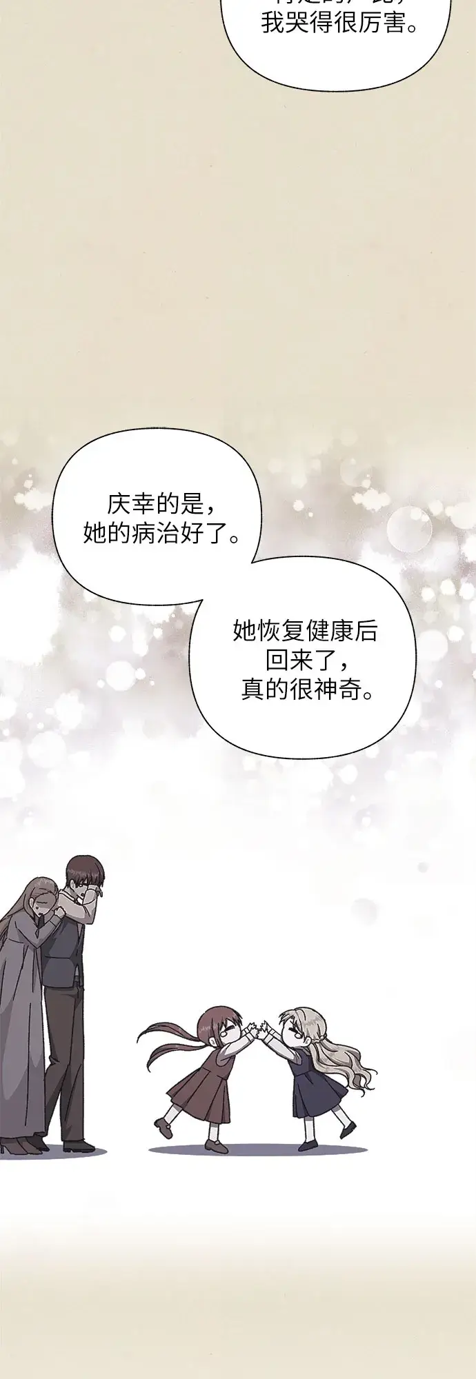 漫画《拥有龙之心的少女》第25话第33张图