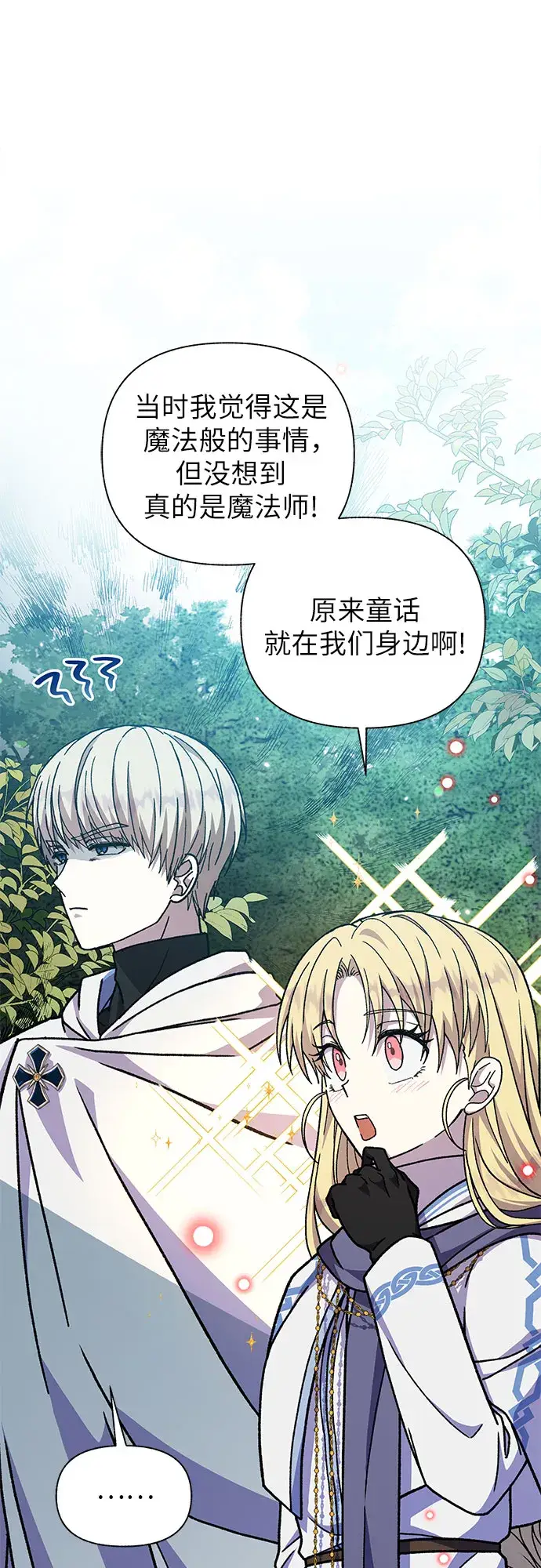 漫画《拥有龙之心的少女》第25话第35张图