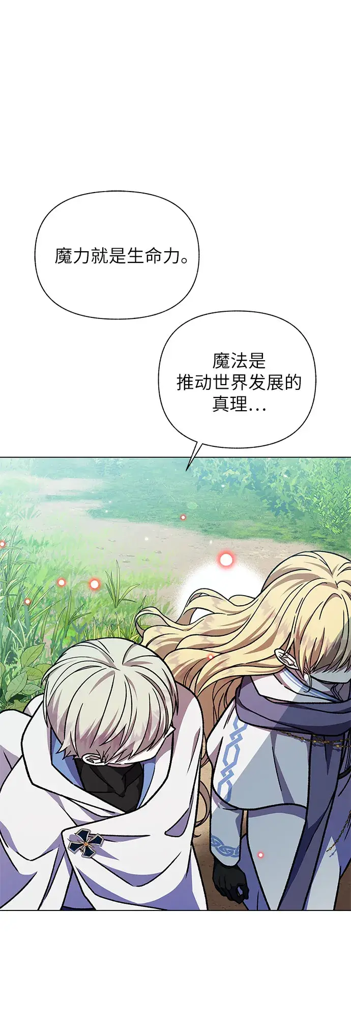 漫画《拥有龙之心的少女》第25话第37张图