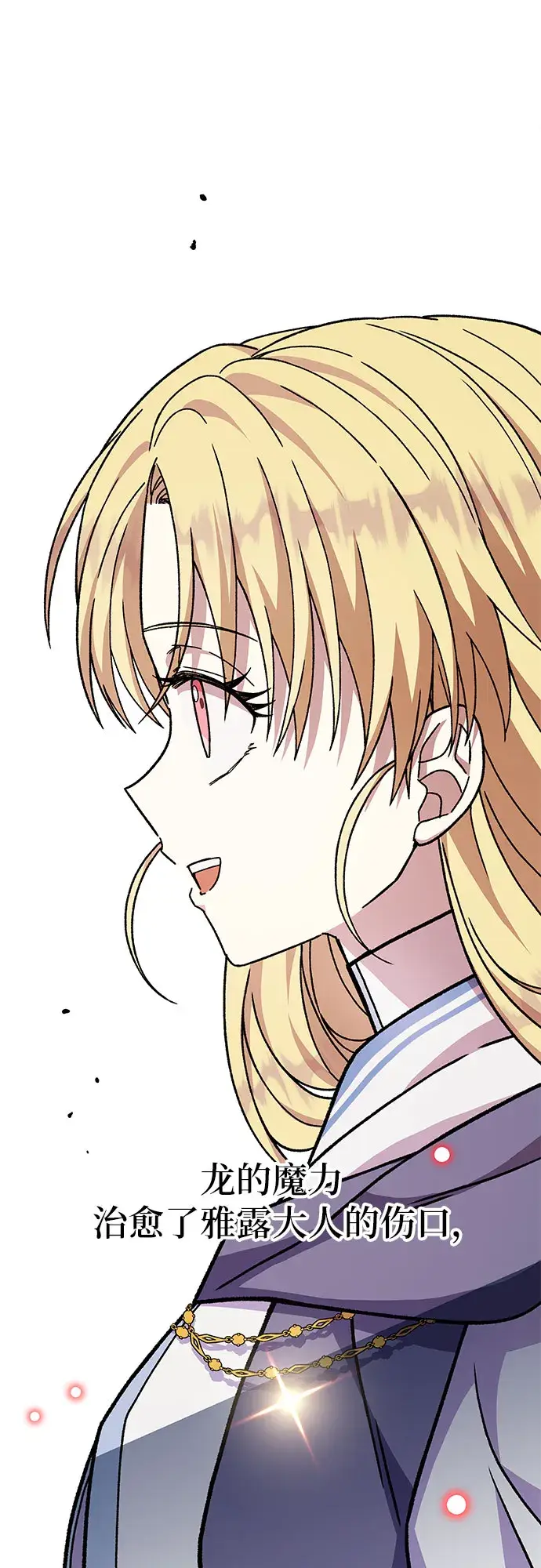 漫画《拥有龙之心的少女》第25话第40张图
