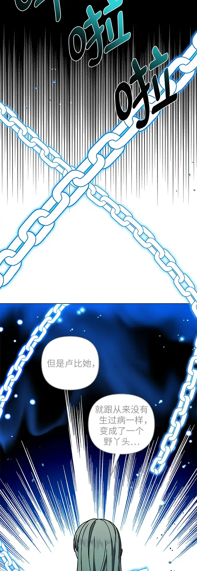 漫画《拥有龙之心的少女》第25话第44张图