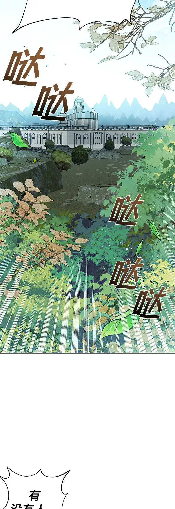 漫画《拥有龙之心的少女》第26话第14张图