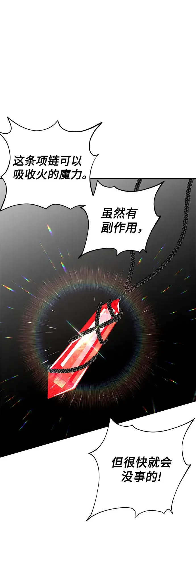 漫画《拥有龙之心的少女》第26话第23张图